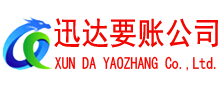 丰泽讨债公司