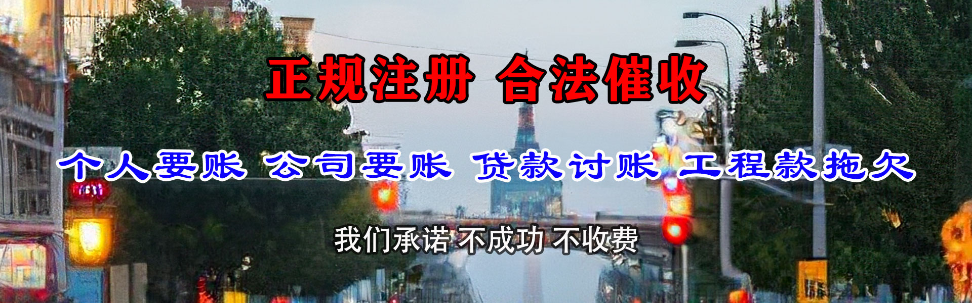 丰泽要债公司