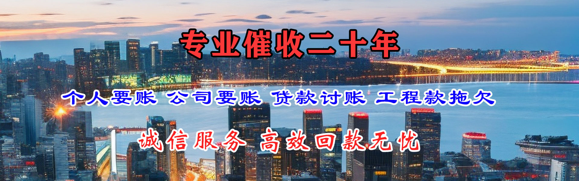 丰泽要债公司