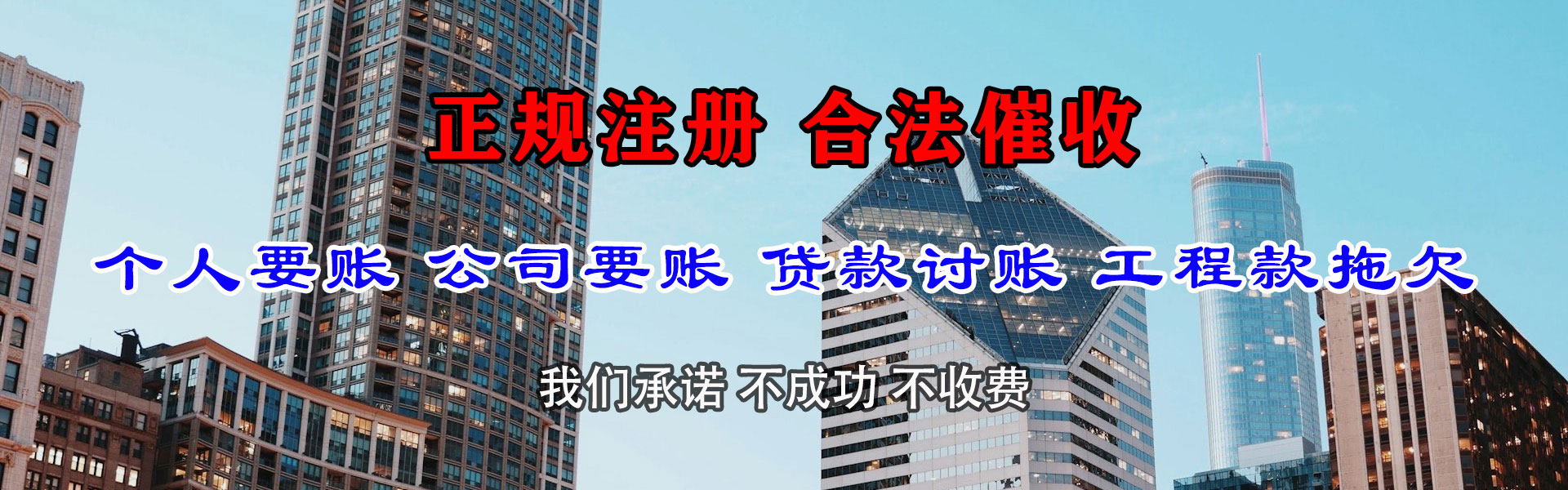 丰泽讨债公司