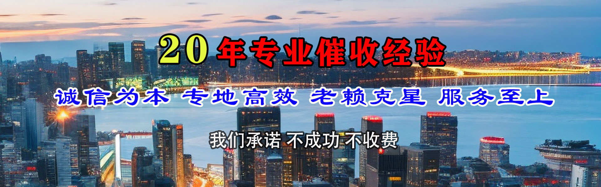 丰泽讨债公司